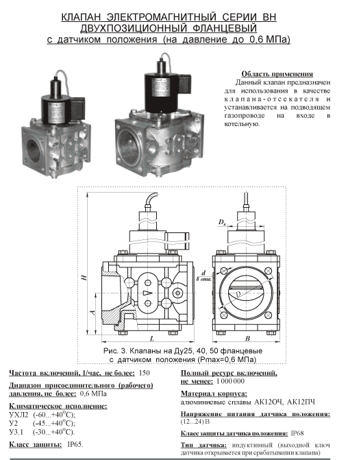 Купить Клапан электромагнитный двухпозиционный фланцевый с датчиком положения ВН1Н-6П; ВН2Н-6П; ВН3Н-6П; ВН4Н-6П 