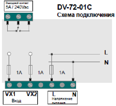 Схема подключения DV-72-01С