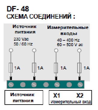 Схема подключения DF-48