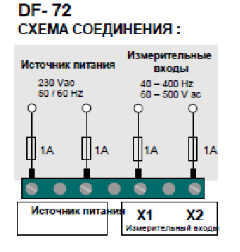 Схема подключения DF-72